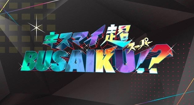 ※キスブサ.jpg