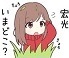 ☆宏光どこ.jpg