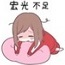 ☆宏光不足.jpg