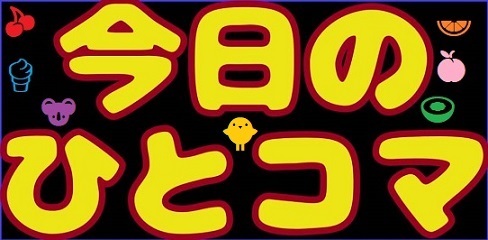 ひとこま.jpg