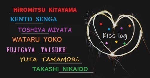 キスログ5.jpg