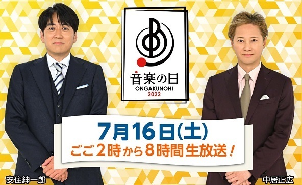 音楽の日2022.jpg